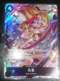 孔雀 ワンピース カードゲーム