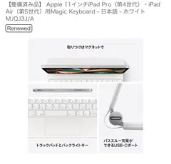 Apple Magic Keyboard 11インチ iPad用 日本語