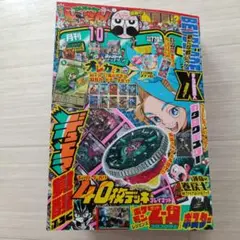 コロコロコミック2025 10月号 付録付き