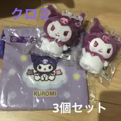 サンリオ　クロミ　当たりくじ　巾着　指人形　3個セット　新品未開封
