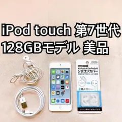 シルバー iPod touch 第7世代 128GB アイポッド 本体 m
