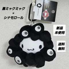 黒ミャクミャク×サンリオ　シナモロールカラビナ付き 大阪万博【新品未使用】