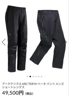 Arc'teryx Beta Pants Lのサムネイル