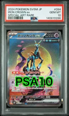 2026年最新】テツノカシラEX sar psa10の人気アイテム - メルカリ