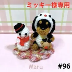 ミッキー様専用