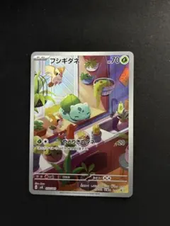 フシギダネ ar スペシャルデッキセット