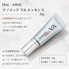 ナノメッドVA エッセンス 20g - メルカリ