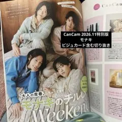CanCam 2026年11月号 モナキ 切り抜き ビジュカード付