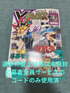2026年最新】vジャンプ 応募者全員サービス 遊戯王の人気アイテム