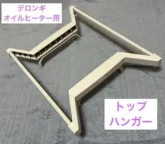2025年最新】デロンギ トップハンガーの人気アイテム - メルカリ