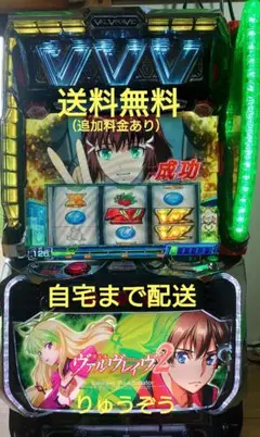スマスロ実機 ヴァルヴレイヴ2のサムネイル