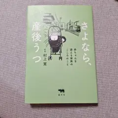 さよなら、産後うつ