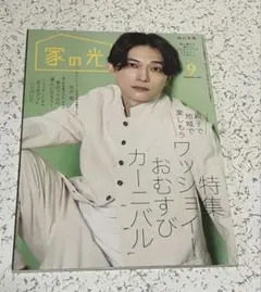 家の光 2023年9月号 吉沢亮 表紙