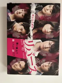 リバース birth Re:verse DVDセット テレビドラマ リバース Blu-rayBOX(6枚組) - メルカリ