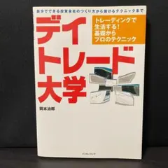 デイトレード : マーケットで勝ち続けるための発想術 - メルカリ
