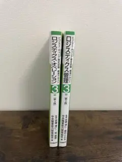 ビジネス・キャリア検定試験 3級 標準テキスト 2冊セットのサムネイル
