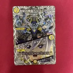 支配の精霊ペルフェクト 銀トレジャー