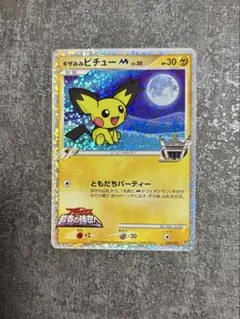 ギザみみピチュー M 2枚セット ポケモンカード - メルカリ