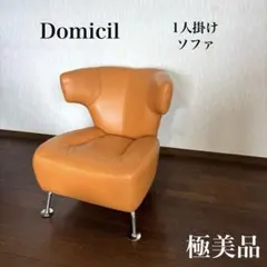 【極美品】 Domicil ソファ 本革 1人がけ ドイツ 2026年最新】Domicilの人気アイテム - メルカリ