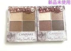 CANMAKE シルキースフレアイズ 03 04セット