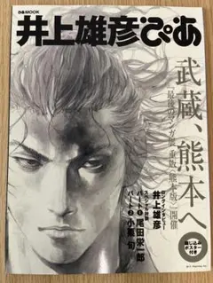 井上雄彦 サイン入りビッグポスター 懸賞10名様 REAL リアル B2サイズ 井上雄彦 サイン入りビッグポスター 懸賞10名様 REAL リアル B2
