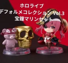 ホロライブ　デフォルメコレクション Vol.3　宝鐘マリンセット E
