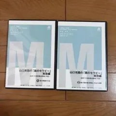 塩川満章D.C. ガンステッド・カイロプラクティック・セミナーDVD 3巻