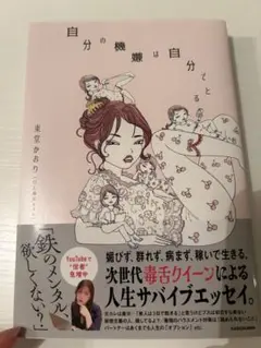 自分の機嫌は自分でとる