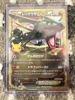 ポケモンカード30th レックウザEX 復刻版