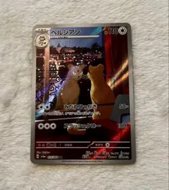 ペルシアン AR SV6a ナイトワンダラー 075/064