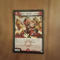 ラウド　NYZ 　ノイジー