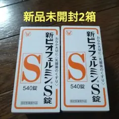【新品】新ビオフェルミンS錠 (指定医薬部外品) 540錠×2箱