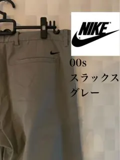 古着　NIKE ゴルフ　スラックス グレー 00s