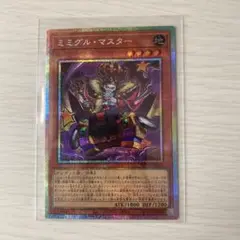 メルカリ便　遊戯王　ミミグルマスター　プリシク