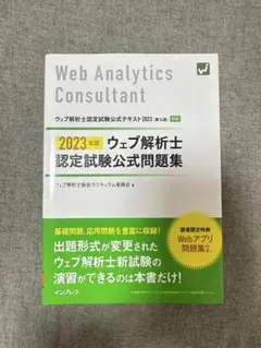 2025年最新】ウェブ解析士の人気アイテム - メルカリ