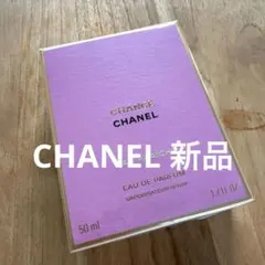 Katahabaxl 様 CHANELチャンス オー フレッシュ オードゥ