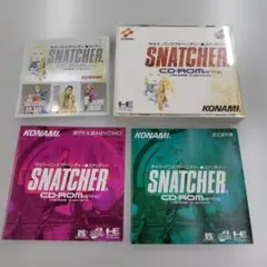 「スナッチャー(SNATCHER)」PCエンジンソフト