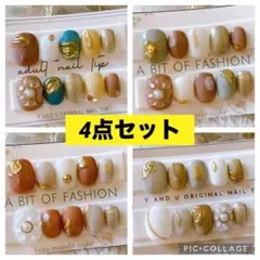 ニュアンスネイルチップ　現品　4点セット　お買い得