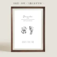 【２枚セット】 命名書 手形 足形 誕生日 一歳 ハーフバースデー .540