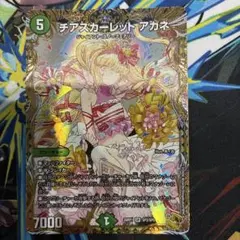 デュエルマスターズ チアスカーレット アカネ SR SP2/SP5 金トレジャー