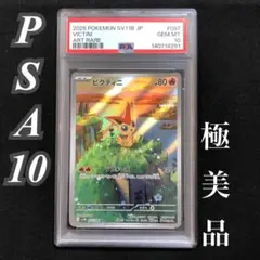 ビクティニ プロモ PSA10 ポケモンカード 271/sv-p - メルカリ