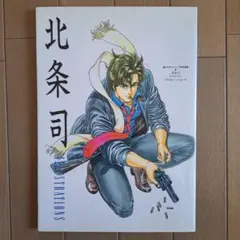 2025年最新】北条司イラストの人気アイテム - メルカリ