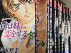 僕は妹に恋をする 1〜10巻　漫画　映画