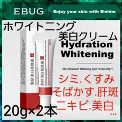 EBUG☆研美白斑霜 美白クリーム☆シミ取り・そばかす・くすみ・肝斑…2本