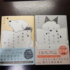 最後は会ってさよならをしよう 最後は笑ってさよならをしよう 神田澪