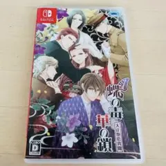 新品未開封】SWITCH 癸生川凌介事件譚コレクション 前後編セット