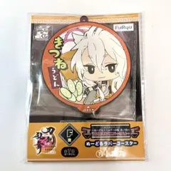 【匿名配送】【ミス品】 刀剣乱舞 小狐丸 ぬーどるラバーコースター