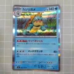 カジリガメ R SV7 ステラミラクル 026/102