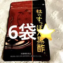 杜のすっぽん黒酢62粒✖️6袋のサムネイル