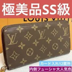 ルイヴィトン　モノグラム　長財布　ジッピーウォレット　ラウンドファスナー